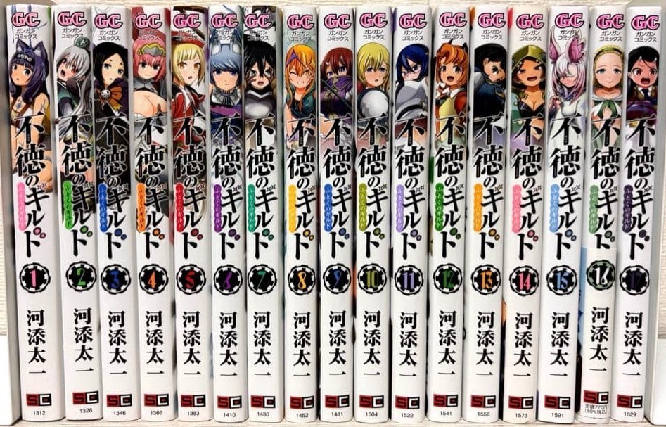 【全巻】不徳のギルド 1〜17 Futoku no Guild Immoral Guild Vol.1-17 Latest full set Comics