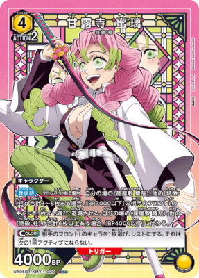 UNION ARENA UA05BT/KMY-1-020 Mitsuri Kanroji Parallel Demon Slayer