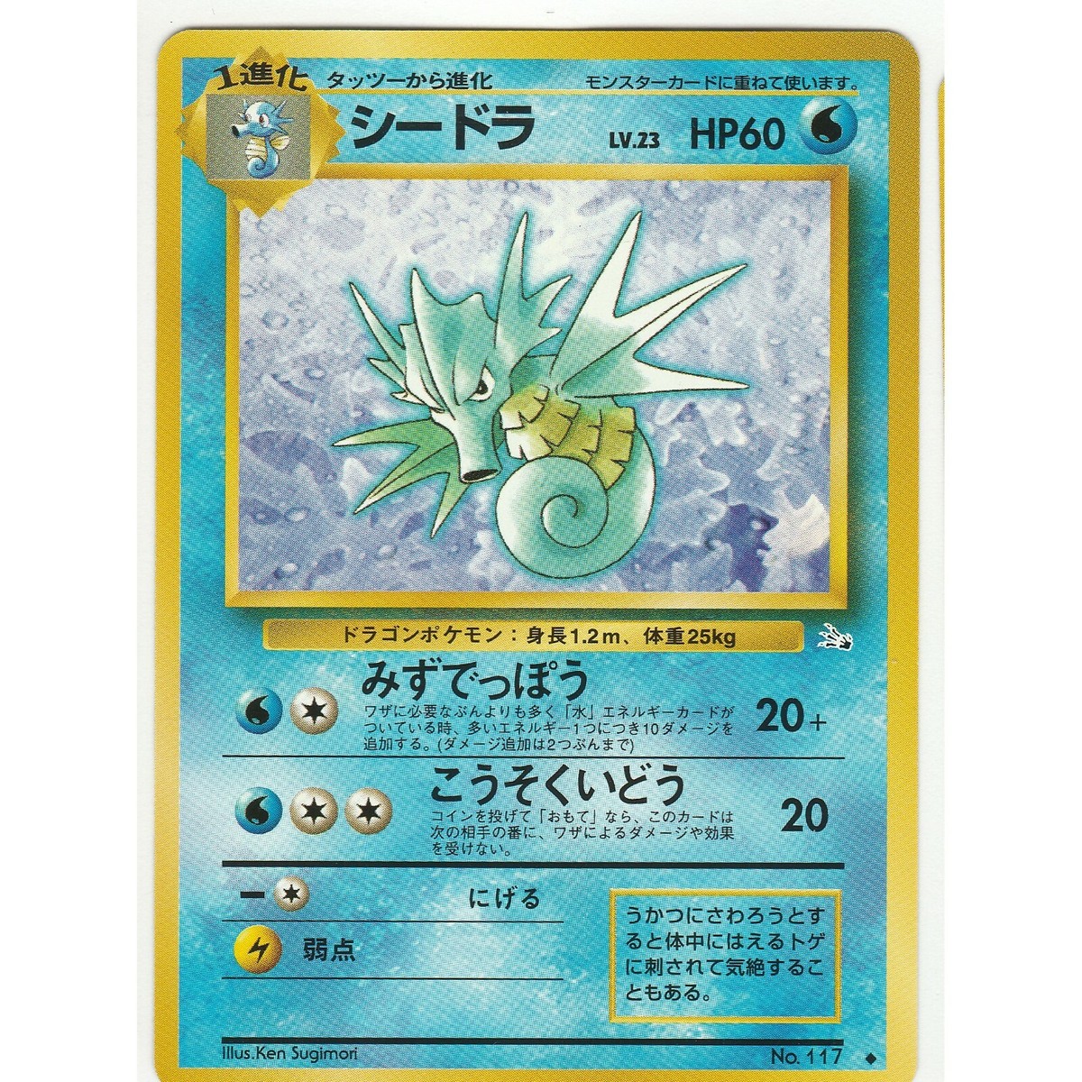 japanese seadra pokemon card Pokemon Seadra Fossil No 117 Japanese Common Card WOTC Vintage NM