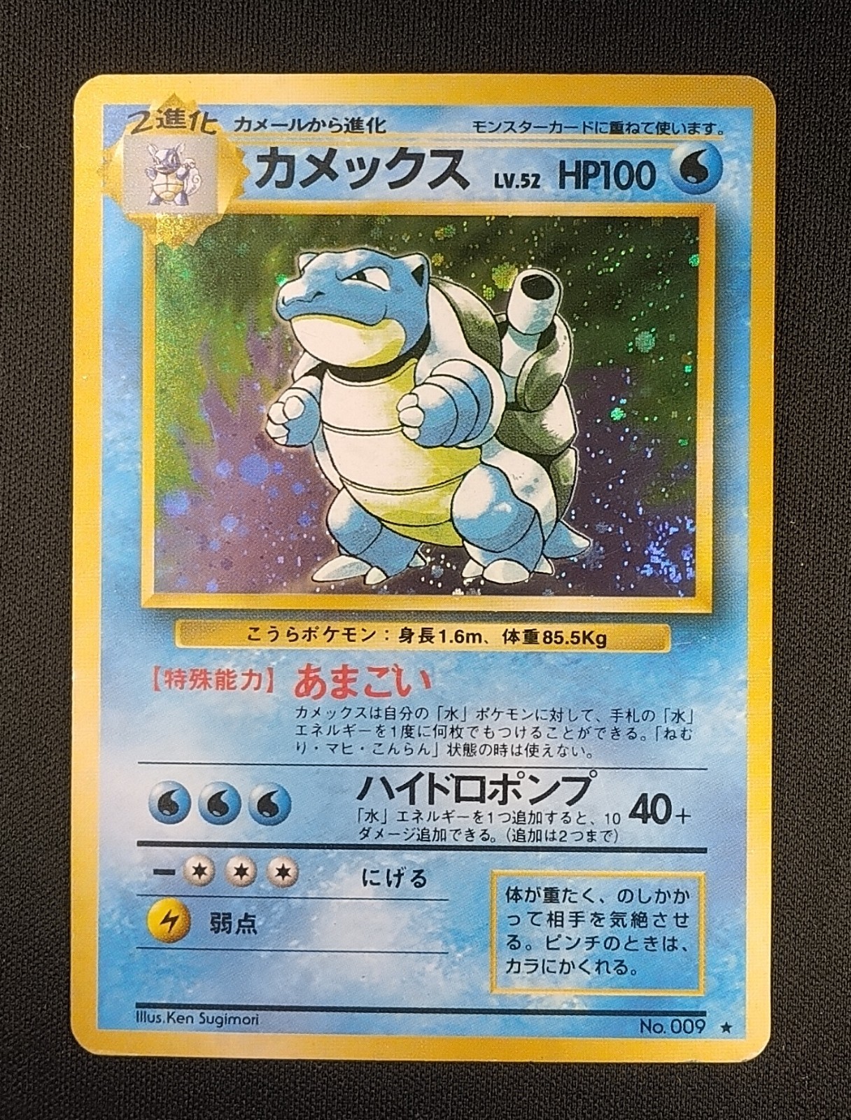 Pokemon Blastoise Expansion Pack Holo Rare 009 Japanese 100HP 1996