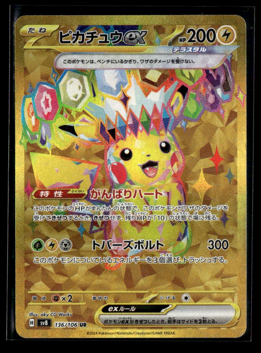 Pikachu ex 2024 Japanese Scarlet & Violet: Super Electric Breaker