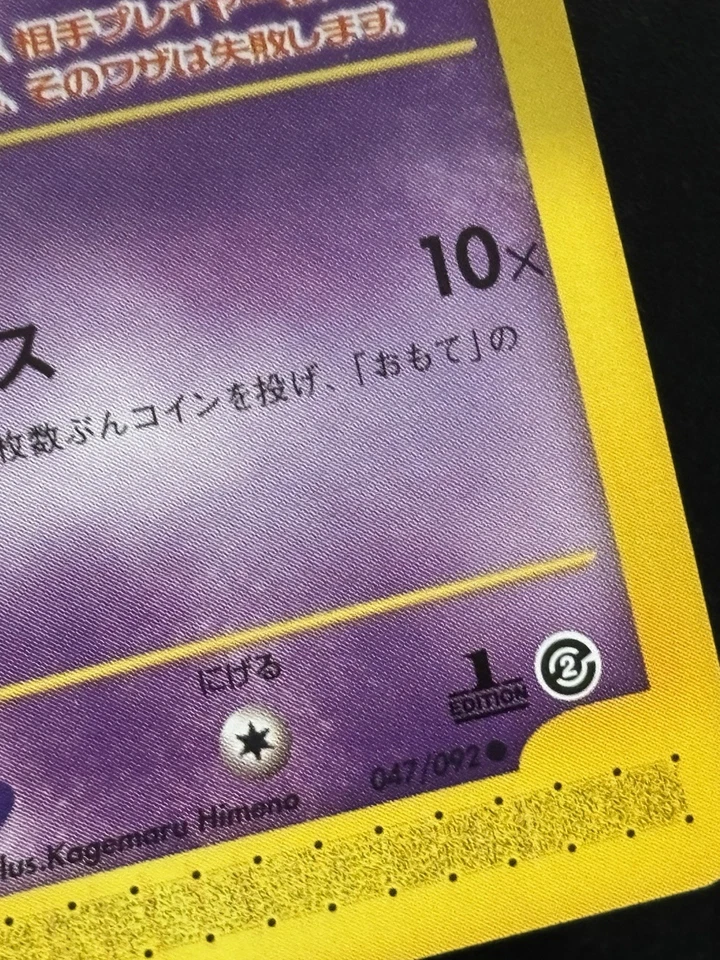 Smoochum 047/092 The Town on No Map Japanese Pokémon Aquapolis 1st Ed Near Mint  - Image 4 of 4