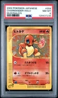 New Listing2002 POKEMON JAPANESE MCDONALD'S #004 CHARMANDER-HOLO PSA 8