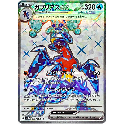 Garchomp ex SR 076/062 SV3a Raging Surf - Pokemon Card Garchomp ex SR 076/062 SV3a Raging Surf - Pokemon Card