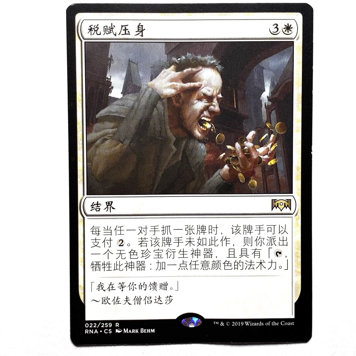 Magic: The Gathering Trading Card Games in Chinese Individual Rare