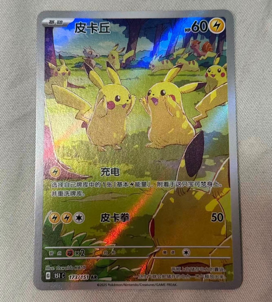 151 Gather Pikachu 151C-173/151 AR Pokémon TCG Chinese Exclusive