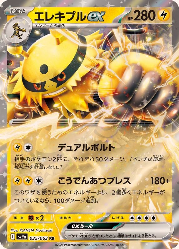 Pokemon Card Electivire ex RR 035/063 sv9a Heat Wave Arena Pokemon Card Electivire ex RR 035/063 sv9a Heat Wave Arena