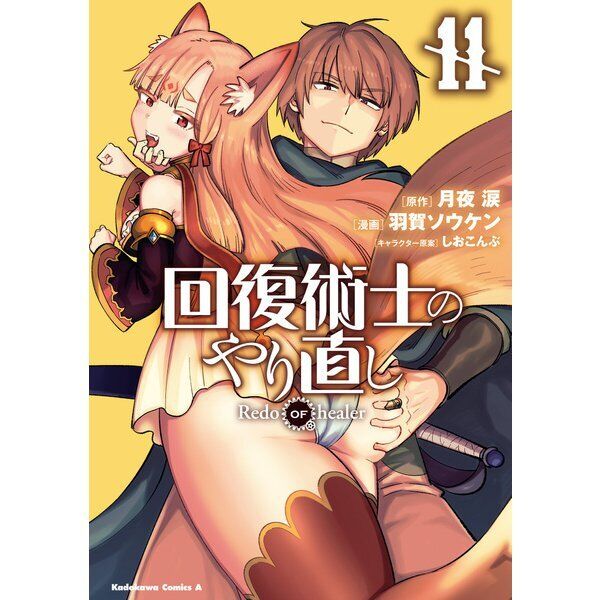 Kaifuku Jutsushi no Yarinaoshi Redo of Healer Comic Manga 1-13