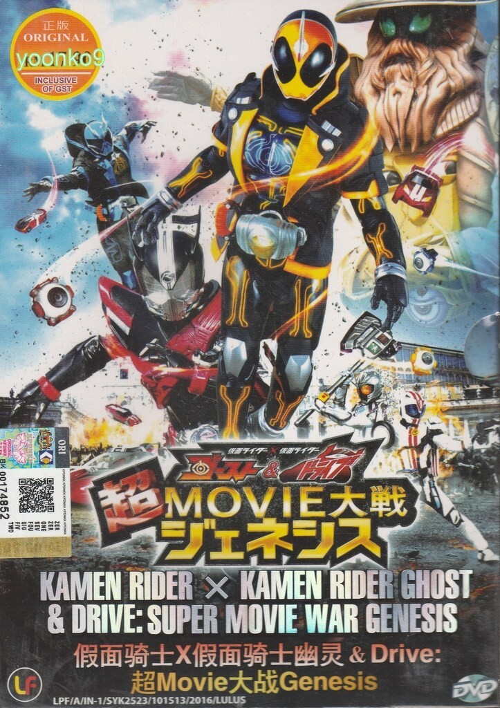 Kamen Rider Super Movie War Genesis: Kamen Rider vs. Kamen