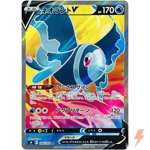 Lumineon V SR 104/100 S9 Star Birth - Pokemon Card Japanese
