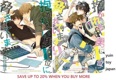 Dakaretai Otoko 1-i ni Odosarete Imasu Comic Manga 1-9 set Dakaichi BL Yaoi JP