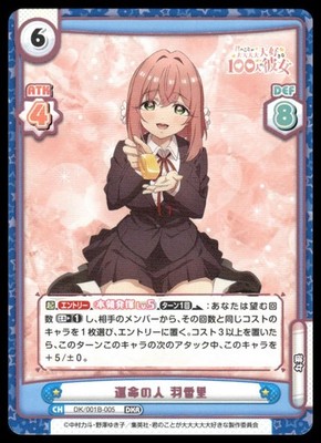 Re For You THE 100 GIRLFRIEND #DK/001B-005 DKR NM