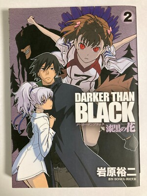 DARKER THAN BLACK 設定資料集 3冊セット Amazon.co.jp: ①ダーカーザンブラック DAKER THAN BLACK 黒の契約者