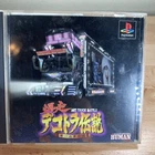 Bakuso DEKOTORA DENSETSU PS1 Sony Japan Import PlayStation Art Truck PSX NTSC-J