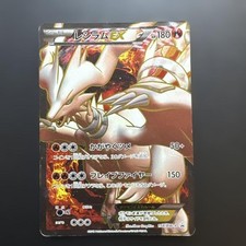 Reshiram EX #158/BW-P Prices | Pokemon Japanese Promo | Pokemon Cards