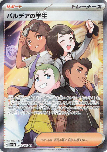 Paldean Students of Paldea SR 345/190 SV4a Shiny Treasure ex