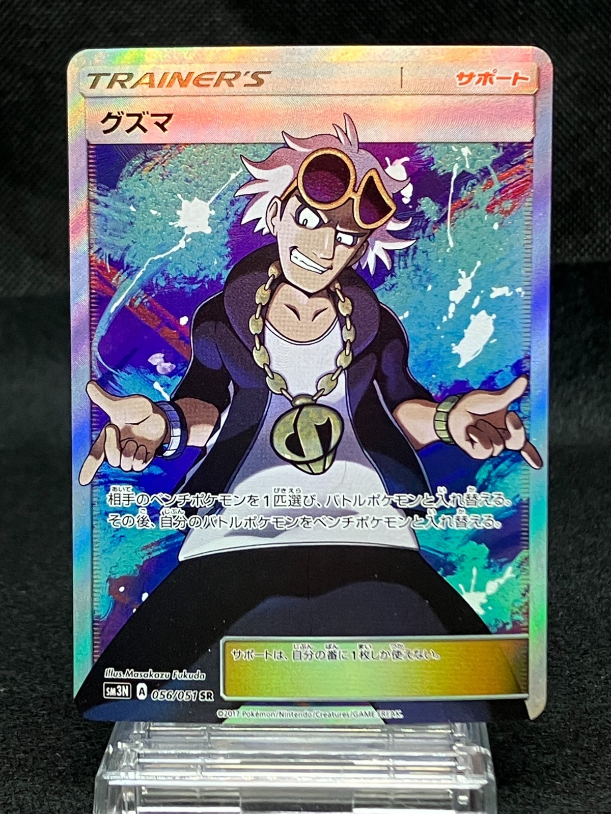 Guzma 056/051 Lightly Played sm3N Darkness that Consumes Light 2017 SR Japanese