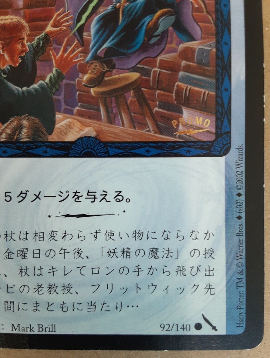 JAPANESE Backfire! Promo [pics] Harry Potter TCG WoTC 2002 Japan