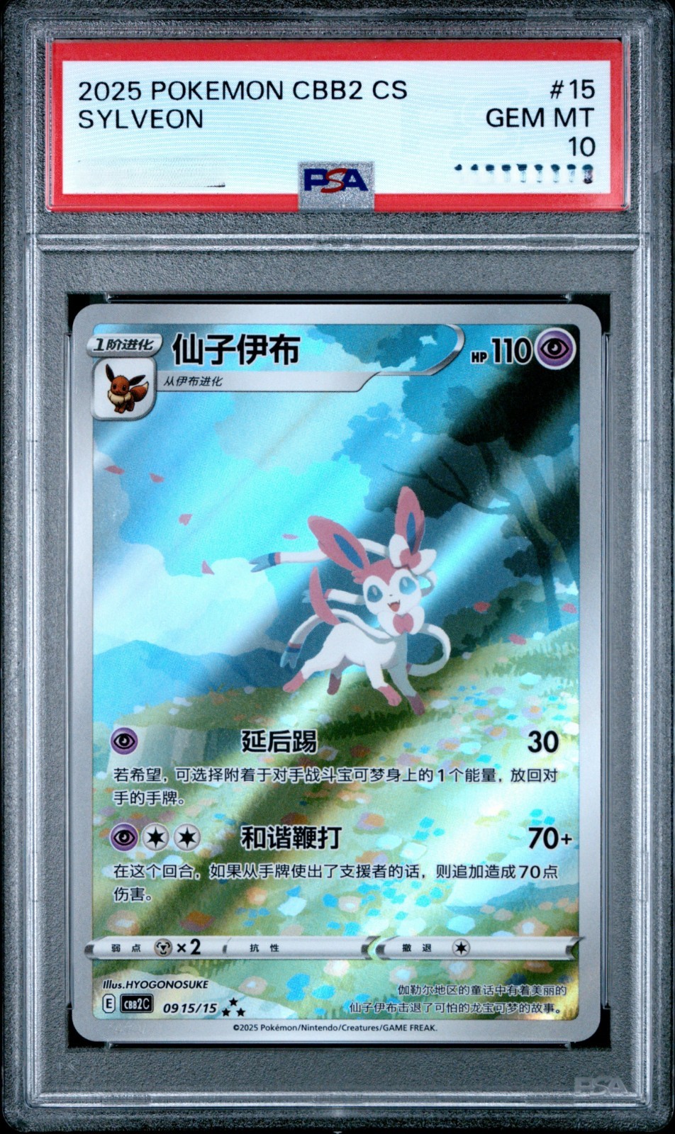 Sylveon Psa 10 Simplified Chinese PTCG CBB2C-09 15/15 Gemstone Vol.2
