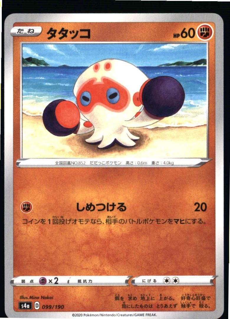 Clobbopus 099/190 Shiny Star V Pokemon Japanese Near Mint