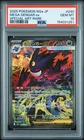 2025 POKEMON JAPANESE M2A-MEGA DREAM EX SPECIAL ART RARE MEGA GENGAR EX PSA 10