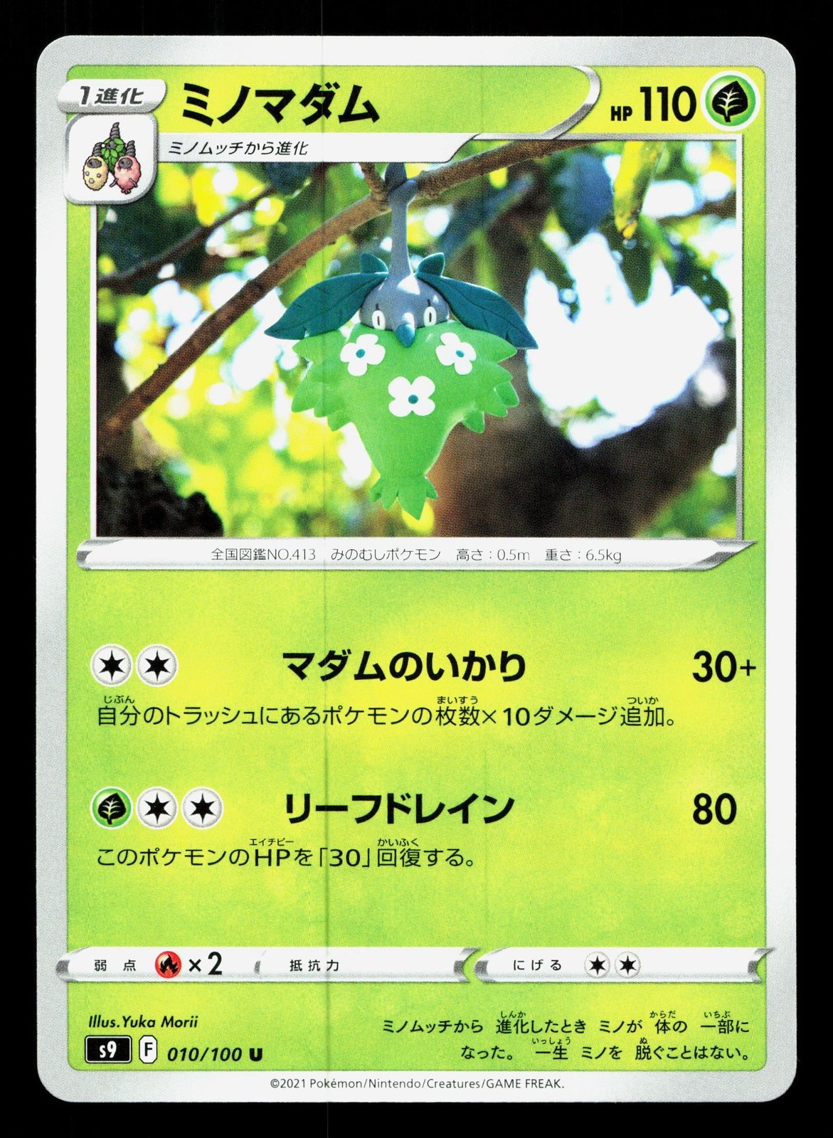 Wormadam 010/100 Star Birth NM Japanese Pokemon Card TCG