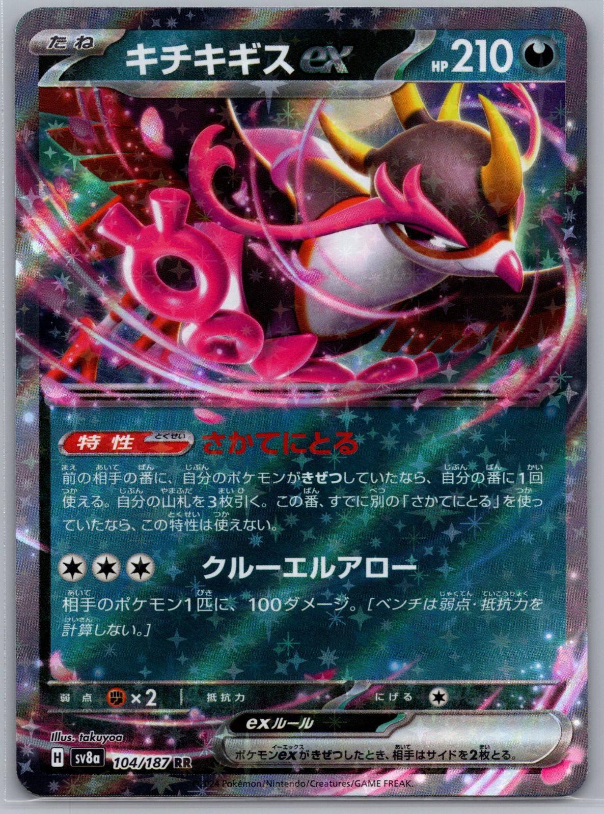 Fezandipiti ex 104/187 SV8a: Terastal Festival ex Pokemon Japanese Holo NM