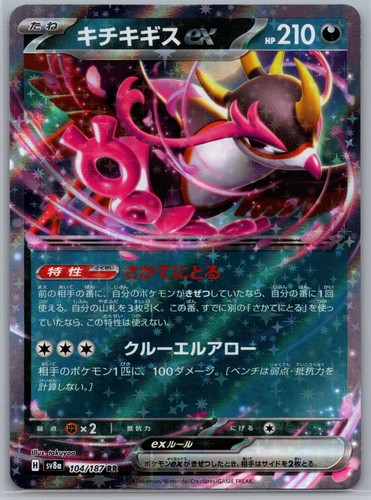 Fezandipiti ex 104/187 SV8a: Terastal Festival ex Pokemon Japanese Holo NM