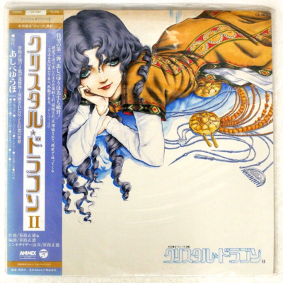 JAPAN ANIME OST WITH OBI INSERT CRYSTAL DRAGON II MASANORI SASAJI