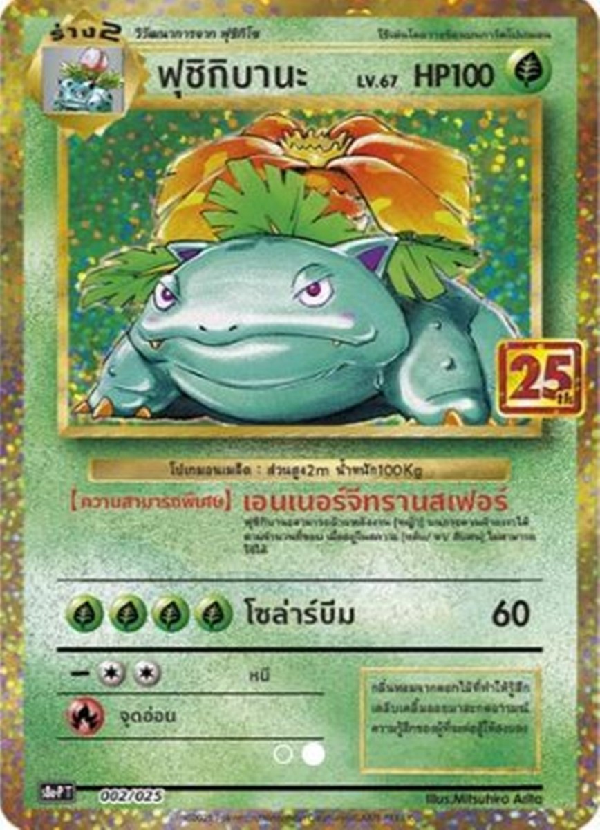 Pokemon Venusaur 002/025 Card 2021 Promo 25th Anniversary Thai S8a