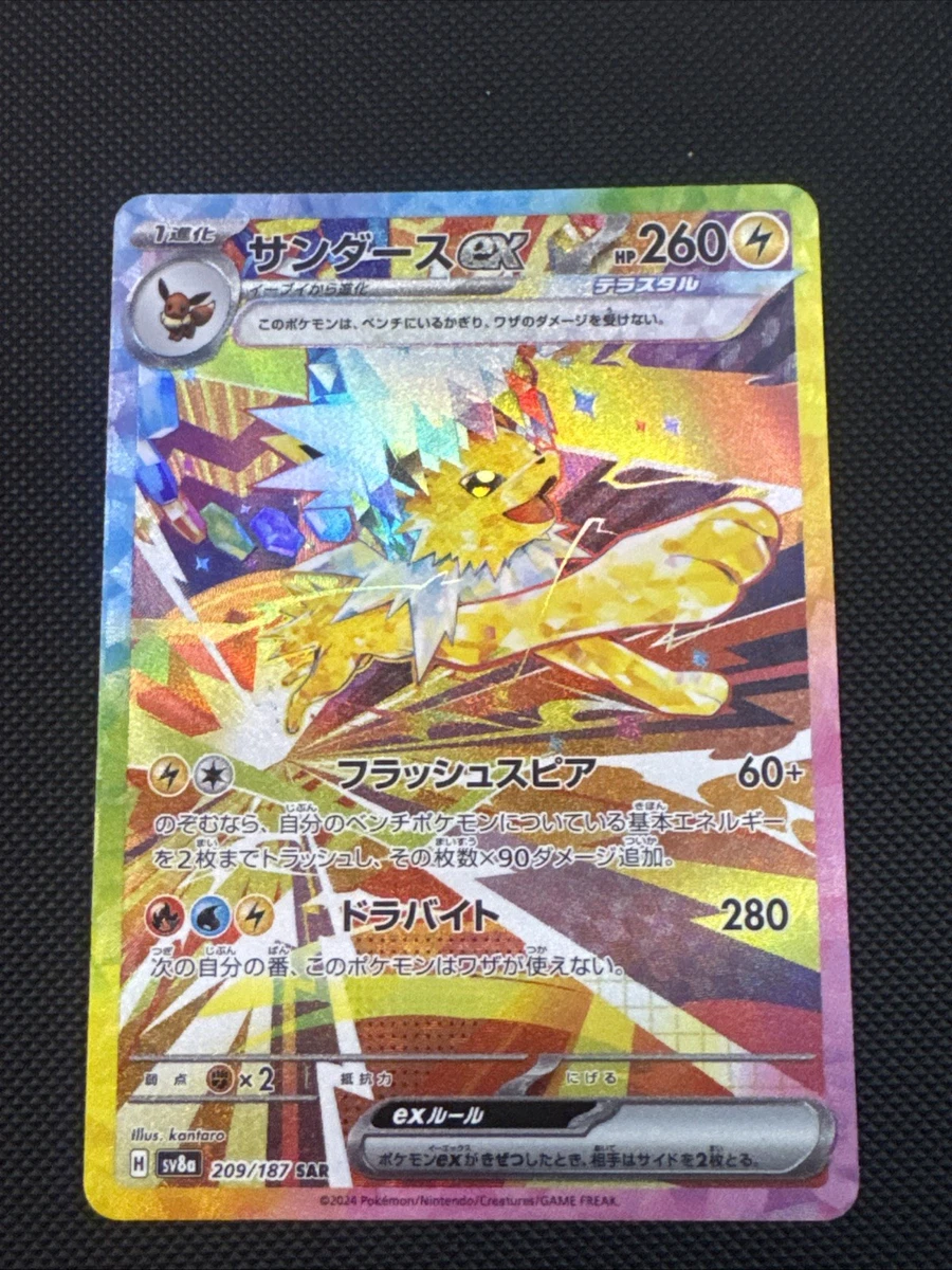 Jolteon ex 209/187 Sv8a: Terastal Fest Ex for sale | eBay