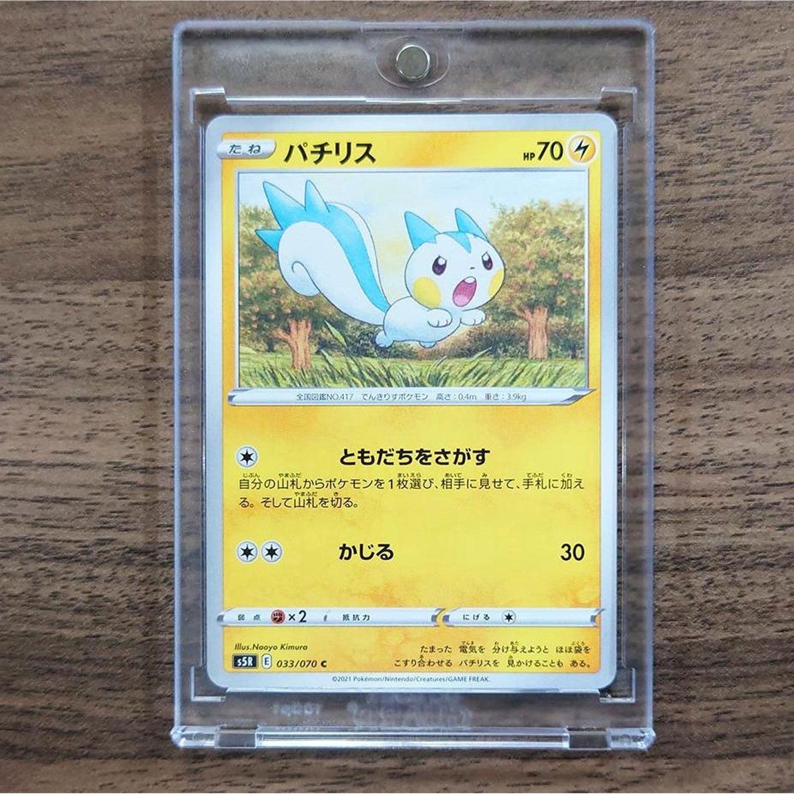 Pachirisu C 033/070 S5R Rapid Strike Master Japanese Pokemon Card