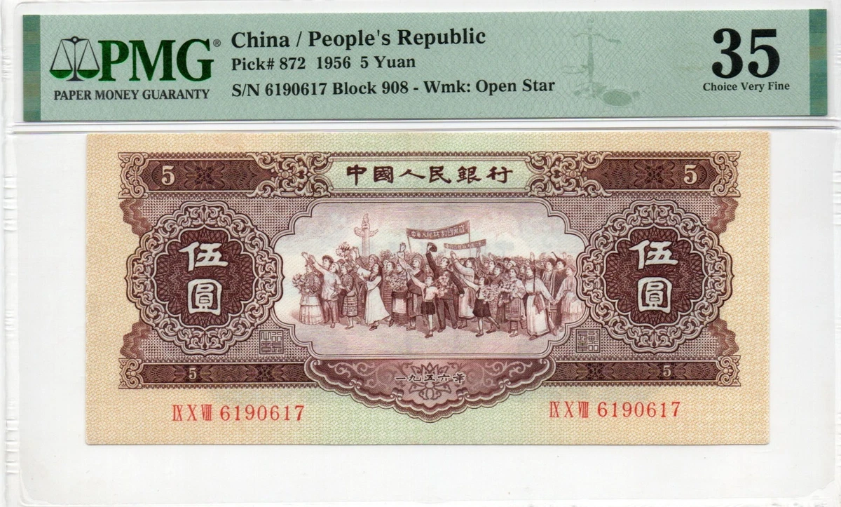 1956 中国纸币| eBay