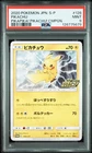 2020 POKEMON JPN S PROMO PIKAPIKA! PIKACHU! CAMPAIGN #126 PIKACHU PSA 9