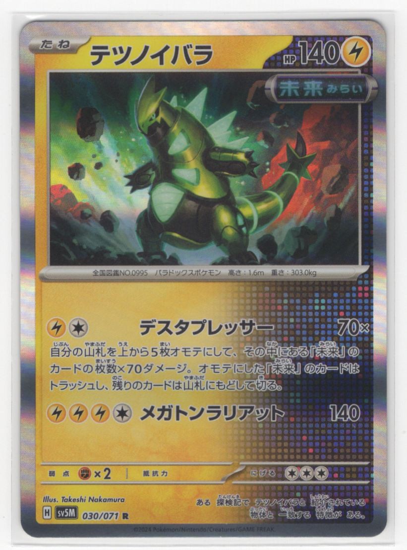 #30 Iron Thorns 2024 Cyber Judge Japanese