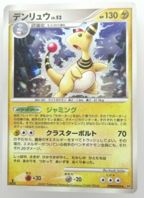 Pokemon Japanese Card Holo Rare Ampharos Near Mint Dpbp 9 1st Edition Ebay