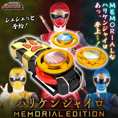 NEU Bandai Ninpu Sentai Hurricaneger Hurricane Gyro MEMORIAL EDITION Narikiri