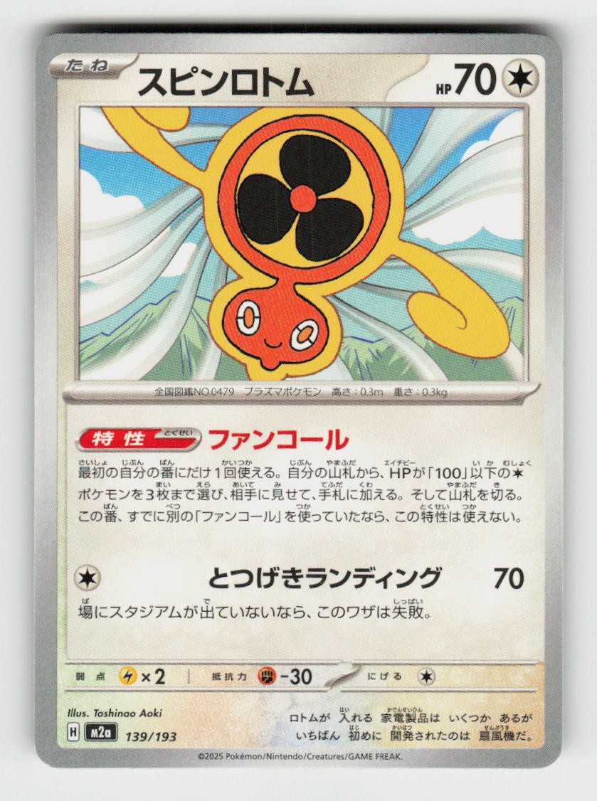 Fan Rotom 139/193 MEGA Dream ex Pokemon Japanese Near Mint