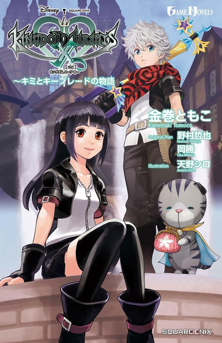 novel: Kingdom Hearts X -Chi- Kimi to Keyblade no Monogatari Japan