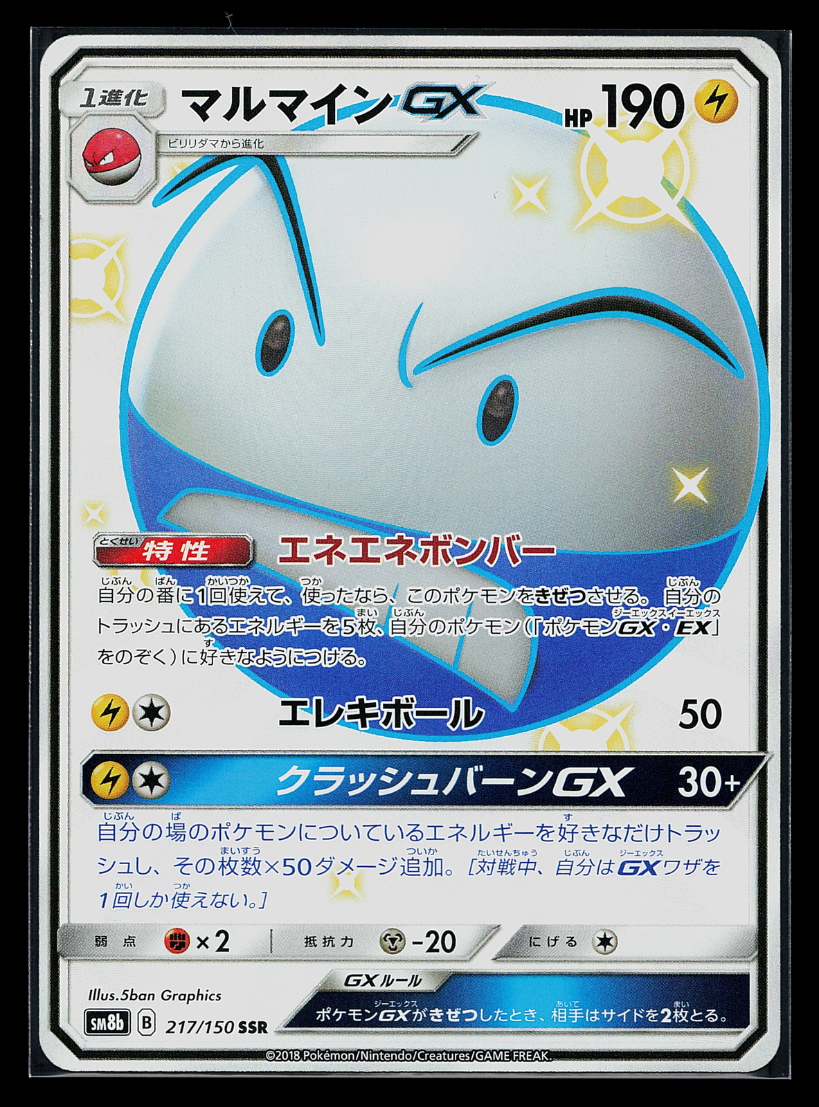 Pokemon Card - Electrode GX 217/150 Japanese SSR Ultra Shiny GX sm8b SM Holo