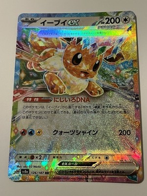 EEVEE Pokémon TCG Prismatic Evolutions HOLO #126 / 187 PS 200 MINT PACK FRESH *