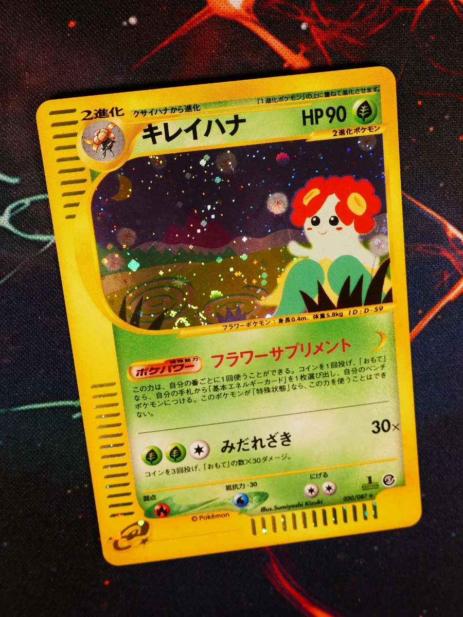Bellossom 020/087 Wind from the Sea for sale | eBay