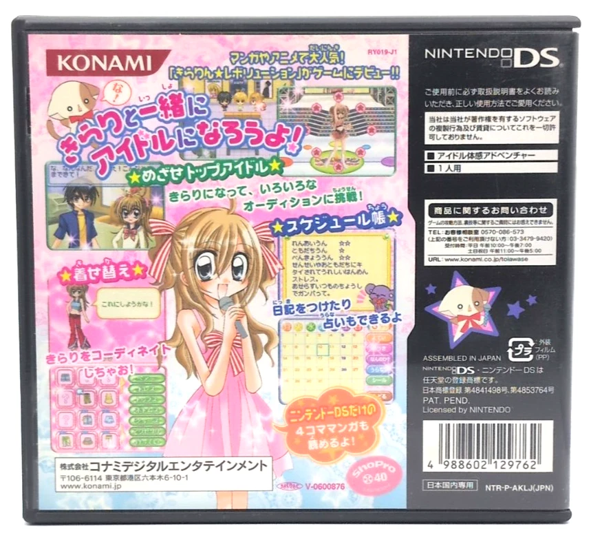 Kirarin Revolution: Kira Kira Idol Audition Nintendo DS NDS Japan Import - Image 2 of 3
