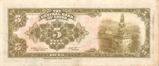 China  5  Yuan  1945   Series  TA  Circulated Banknote N #25