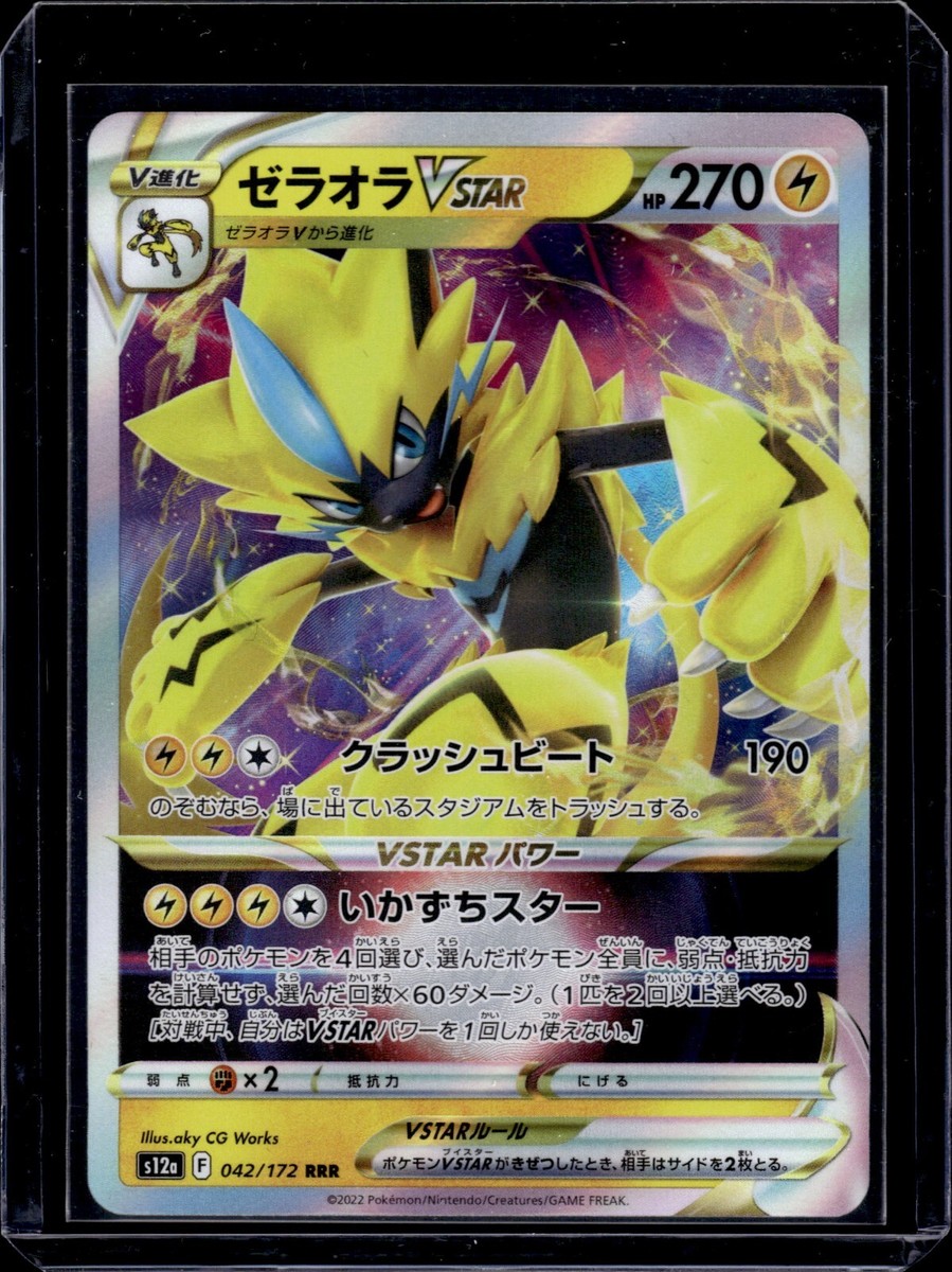 PSA10】ゼラオラVSTAR RRR S12a VSTARユニバース