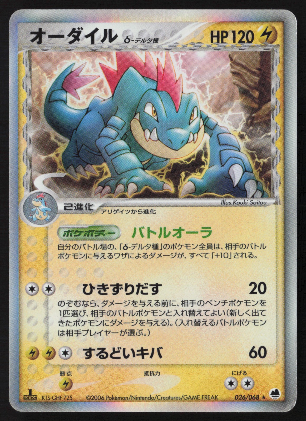 [MP] Feraligatr δ Holo 026/068 1st Ed Dragon Frontiers Pokemon Japanese