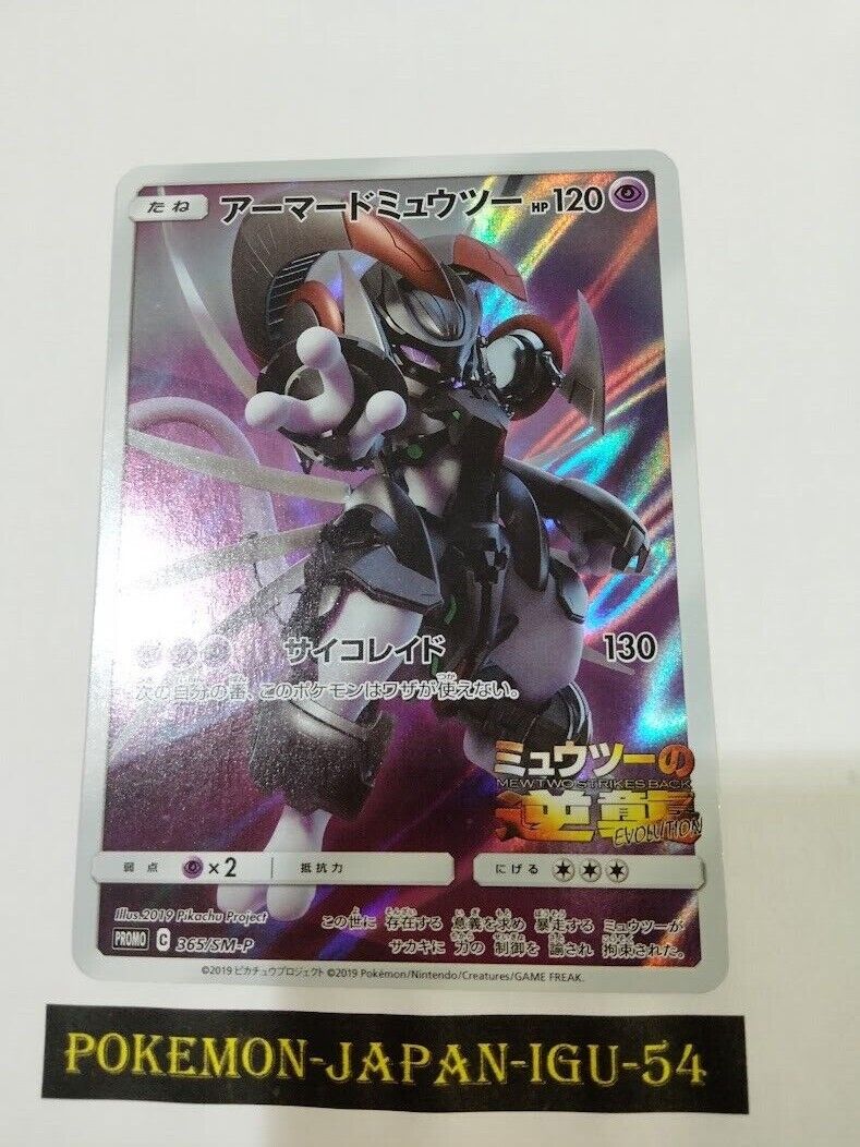 Mewtwo PR-SM SM77  Pokemon TCG POK Cards