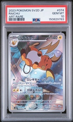 2023 POKEMON JAPANESE SV2D-CLAY BURST ART RARE #074 RAICHU PSA 10
