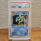 [PSA 10] Gyarados 032/087 20th Anniversary CP6 Holo Rare Japanese POKEMON