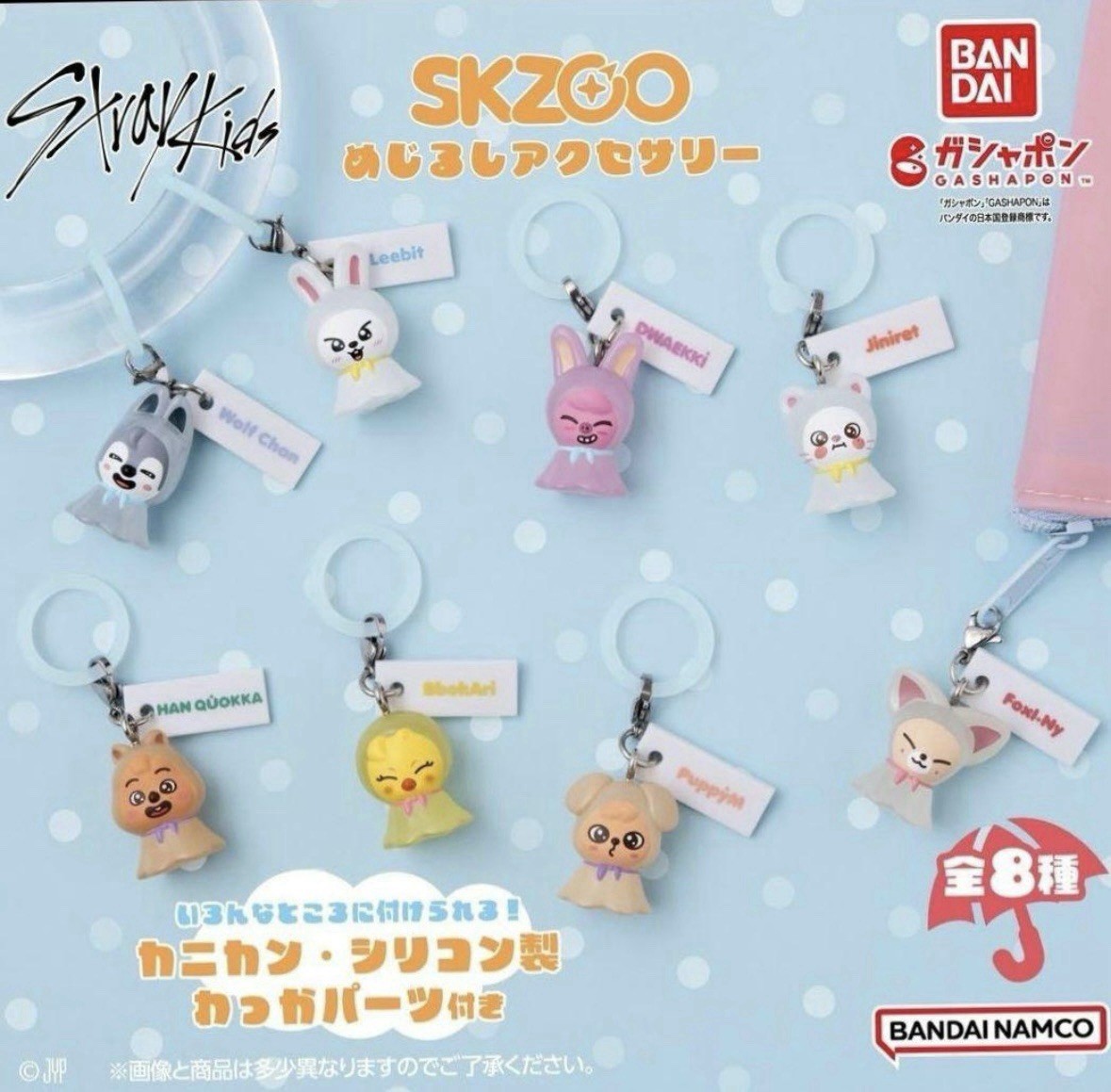 SKZOO 8種 コンプセット Stray kids Skzoo Mejirushi